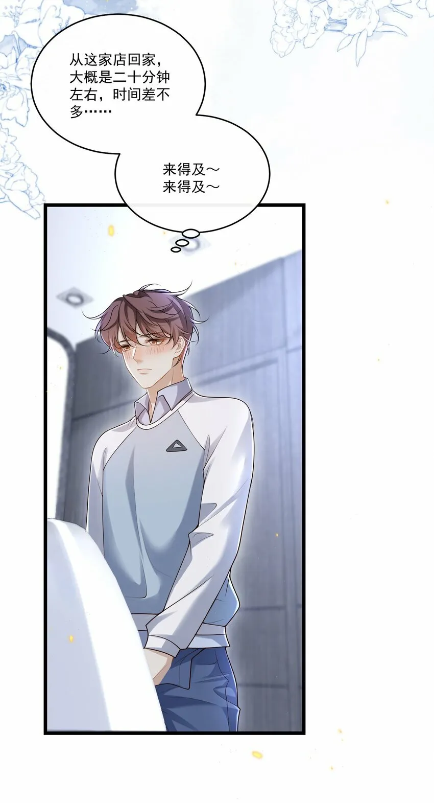 014 你是不是醉了？ 第18页