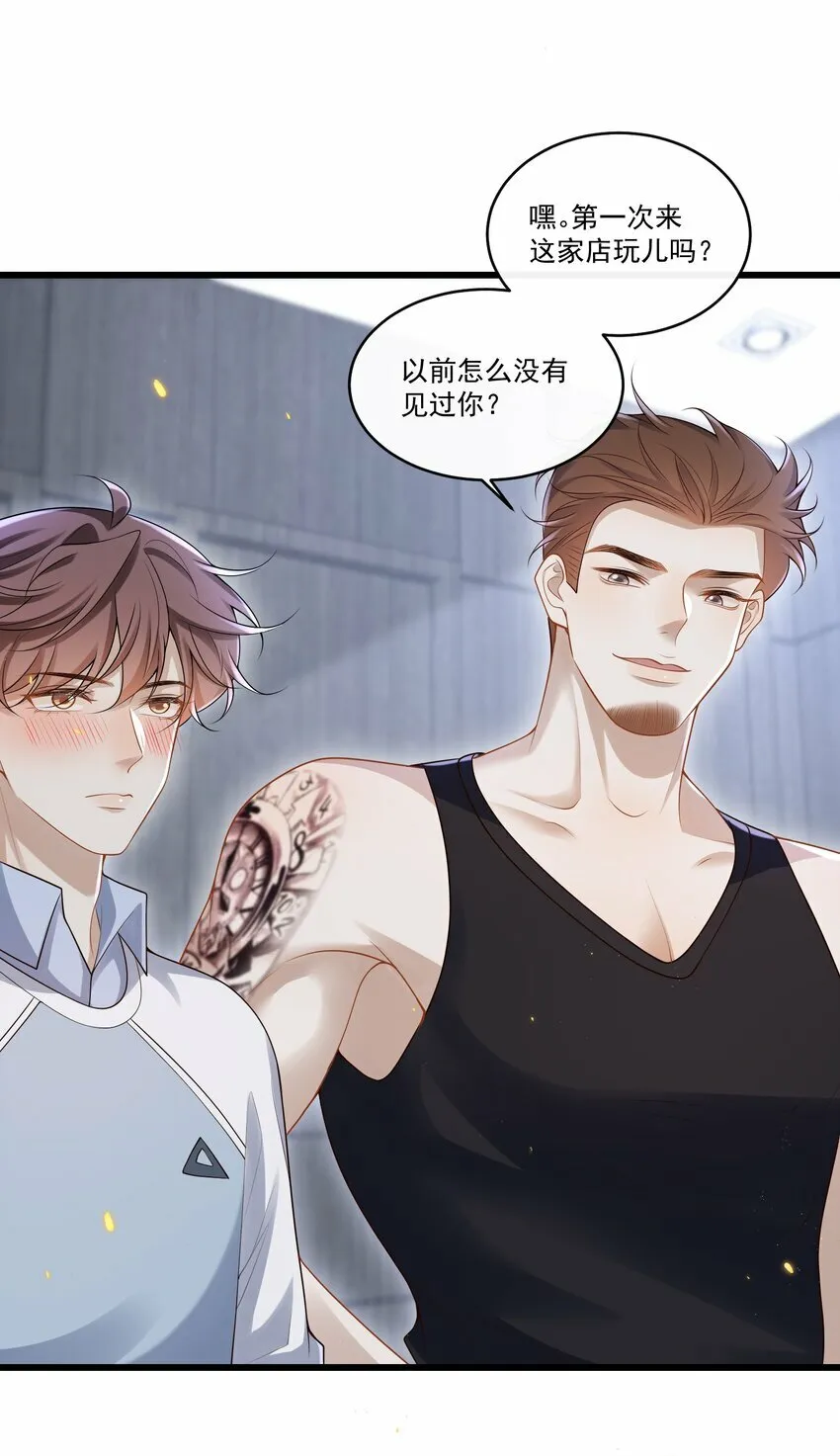 014 你是不是醉了？ 第19页