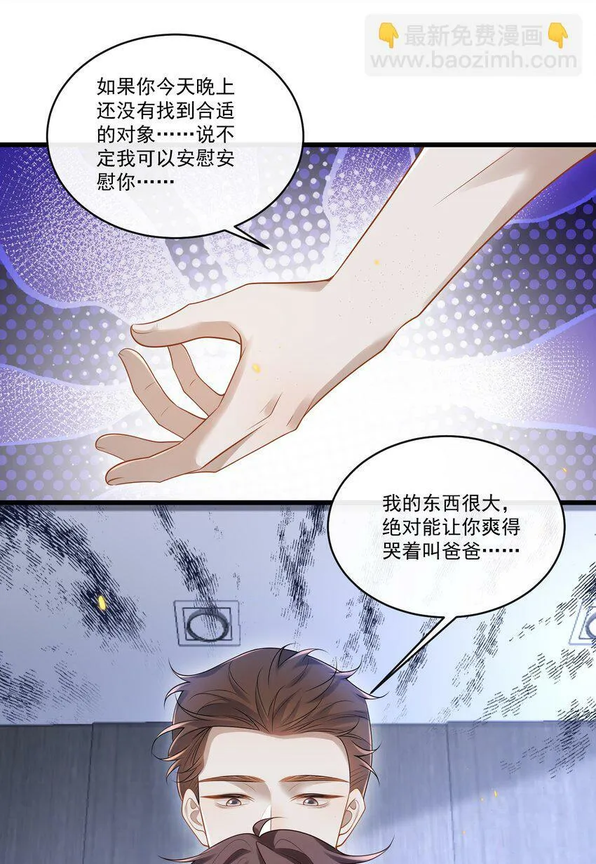 014 你是不是醉了？ 第21页