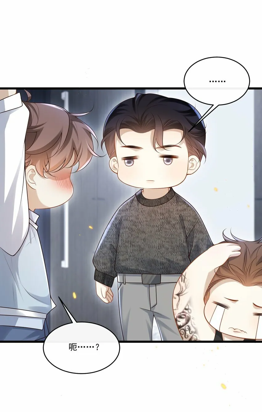 014 你是不是醉了？ 第30页
