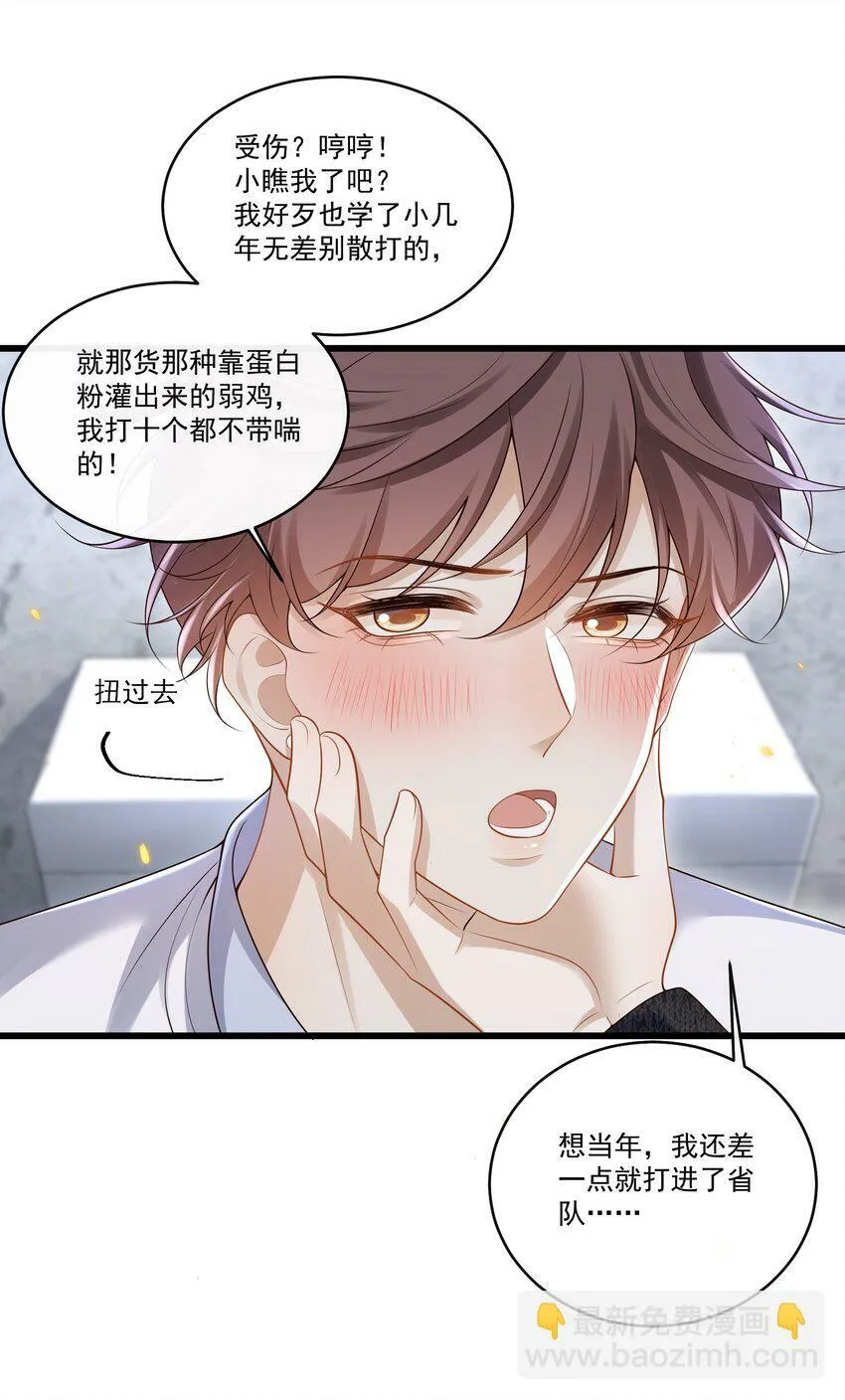 014 你是不是醉了？ 第34页