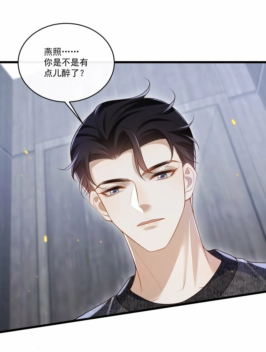 014 你是不是醉了？ 第35页