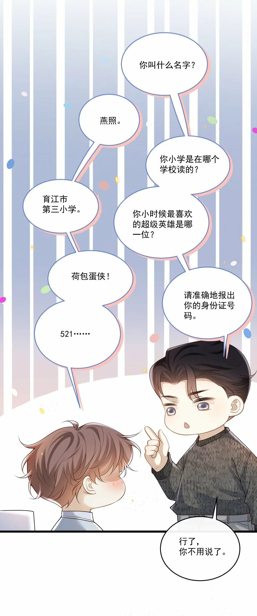 014 你是不是醉了？ 第37页