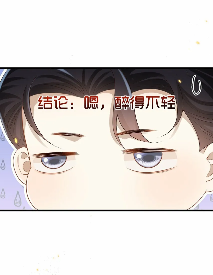 014 你是不是醉了？ 第38页