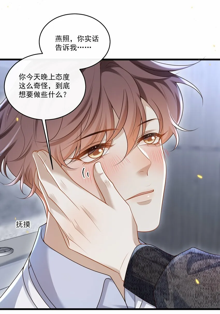 014 你是不是醉了？ 第40页