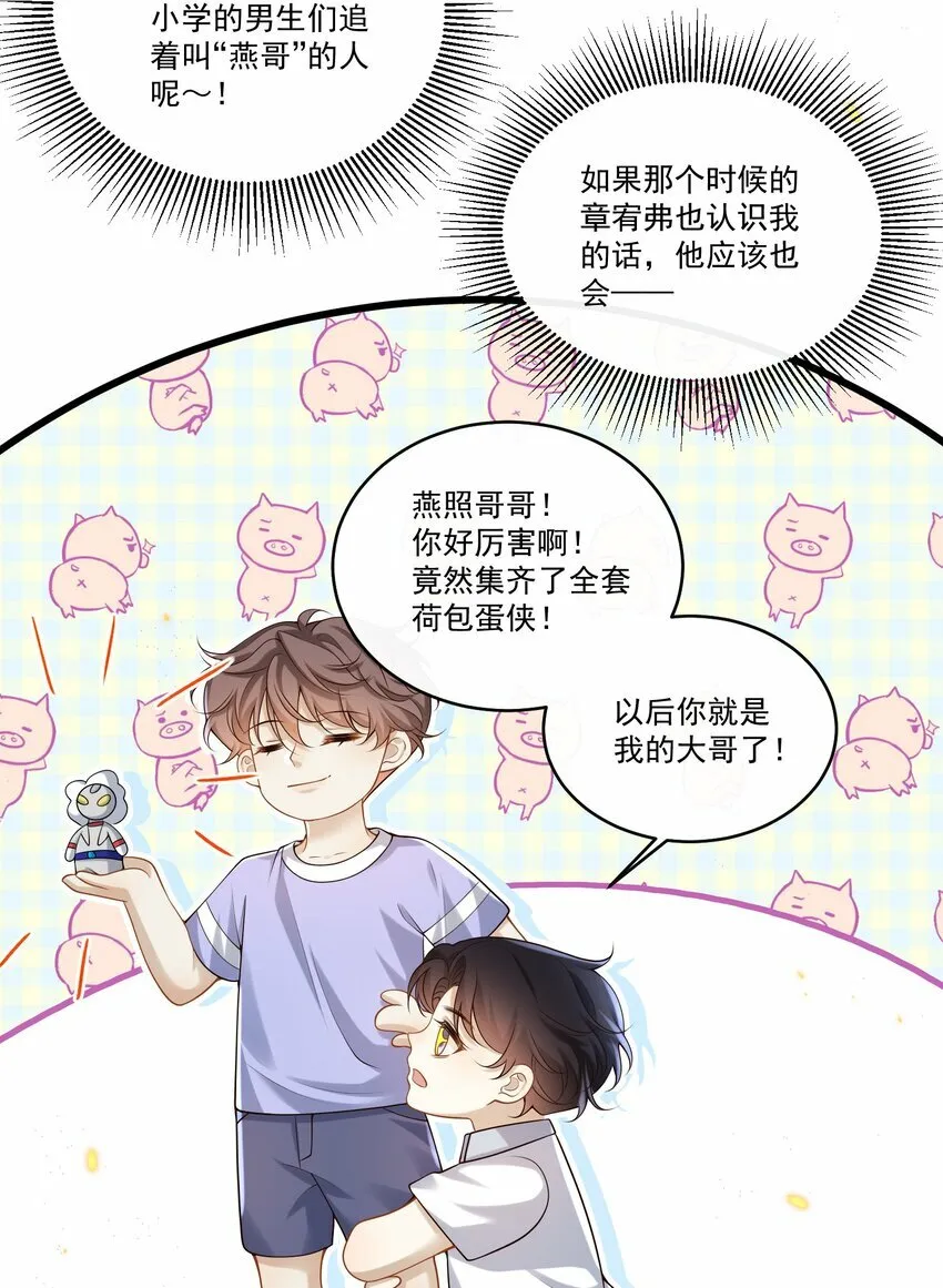 015 他怎么把我带回来了？！ 第8页