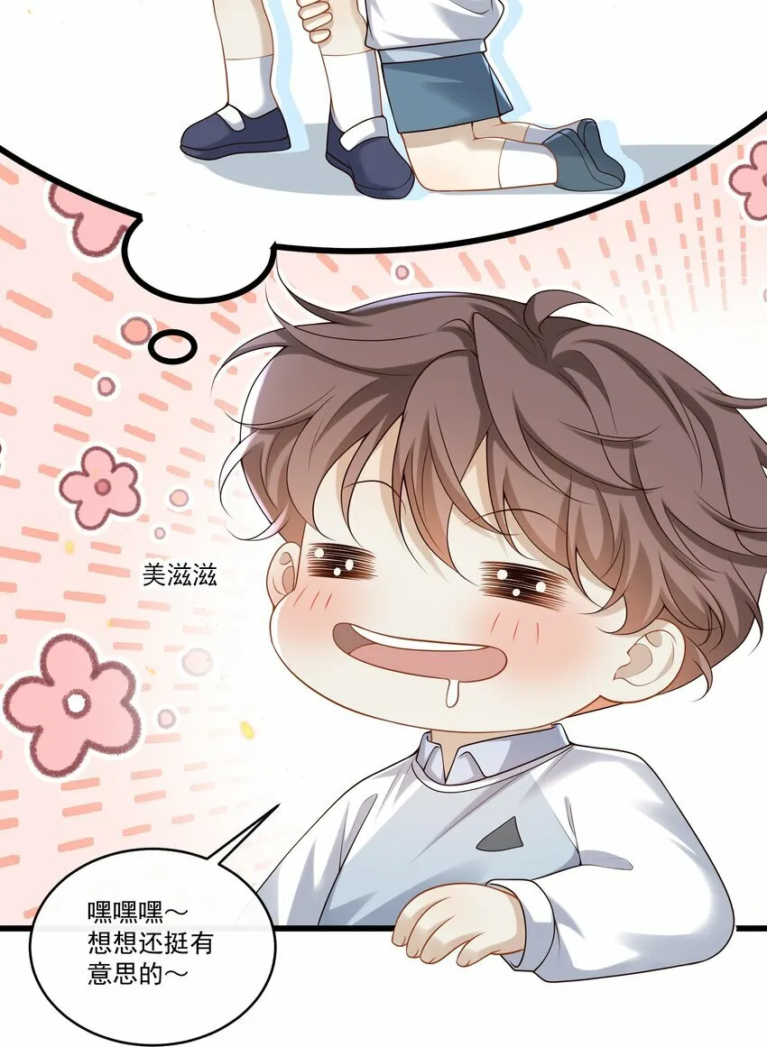 015 他怎么把我带回来了？！ 第9页