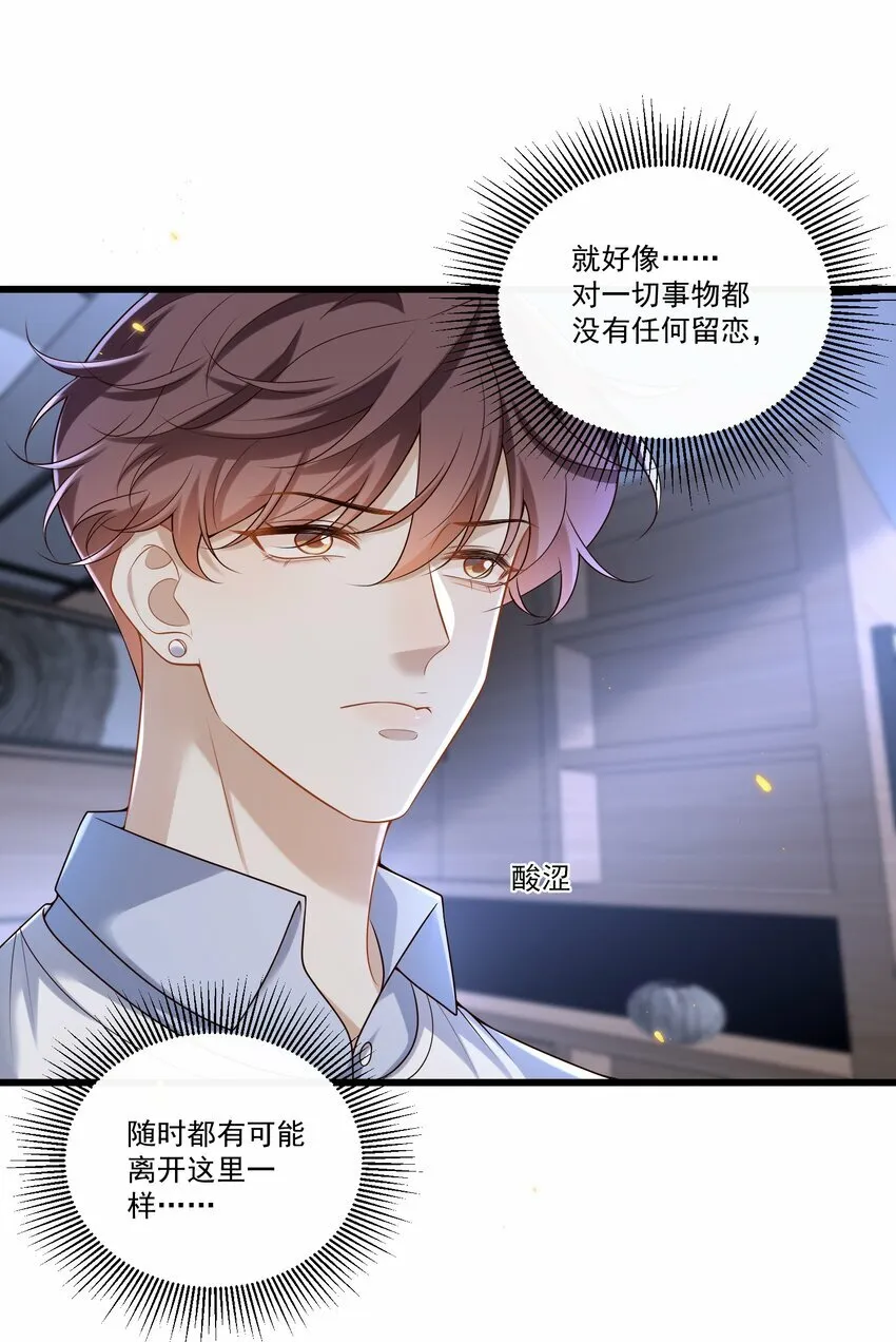 015 他怎么把我带回来了？！ 第17页