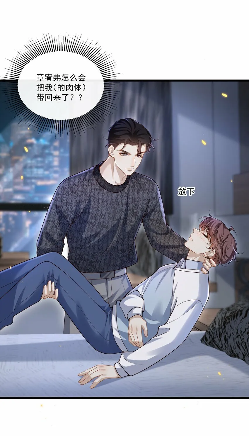 015 他怎么把我带回来了？！ 第33页
