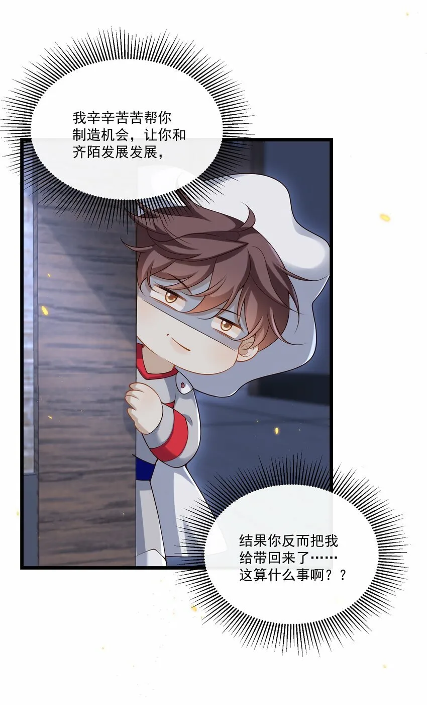 015 他怎么把我带回来了？！ 第37页