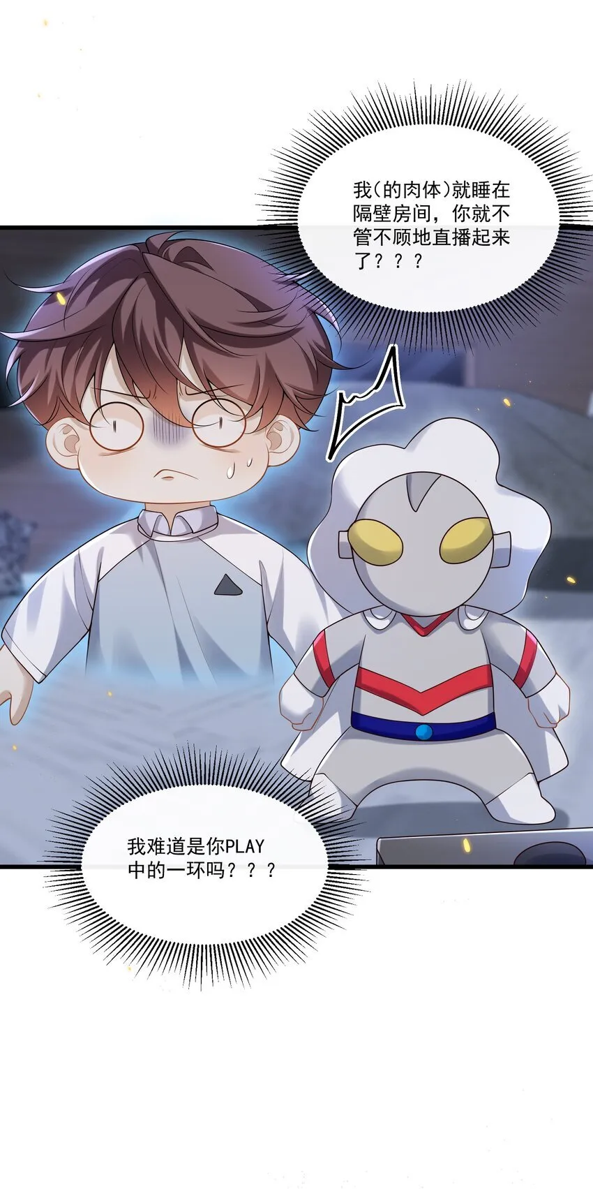 016 我是你play中的一环吗？ 第21页