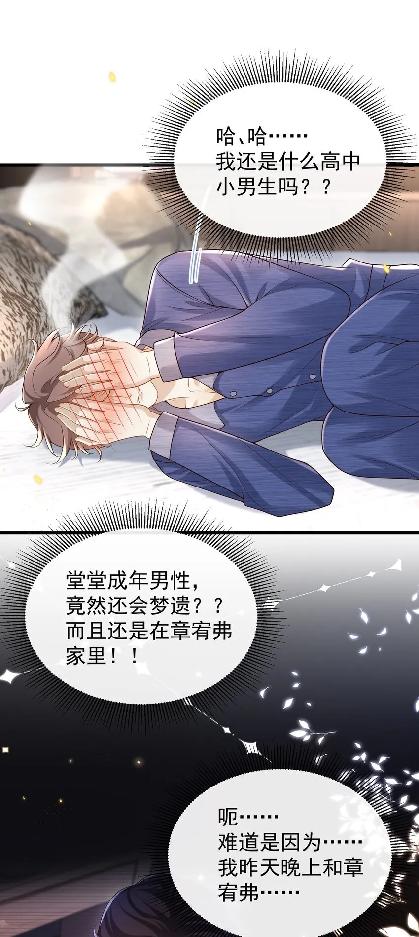018 我是纯情高中小男生吗？！ 第16页