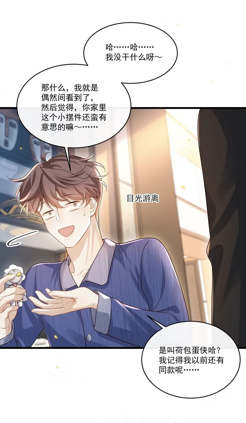 018 我是纯情高中小男生吗？！ 第24页