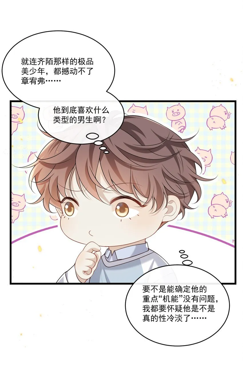 019 霸道总裁和他的小娇妻？ 第15页
