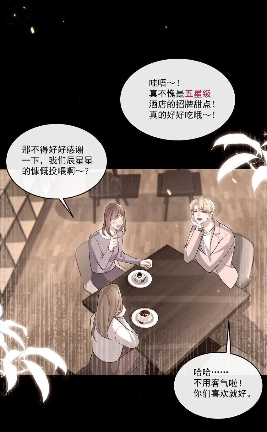 020 我可以留宿你家吗？ 第5页