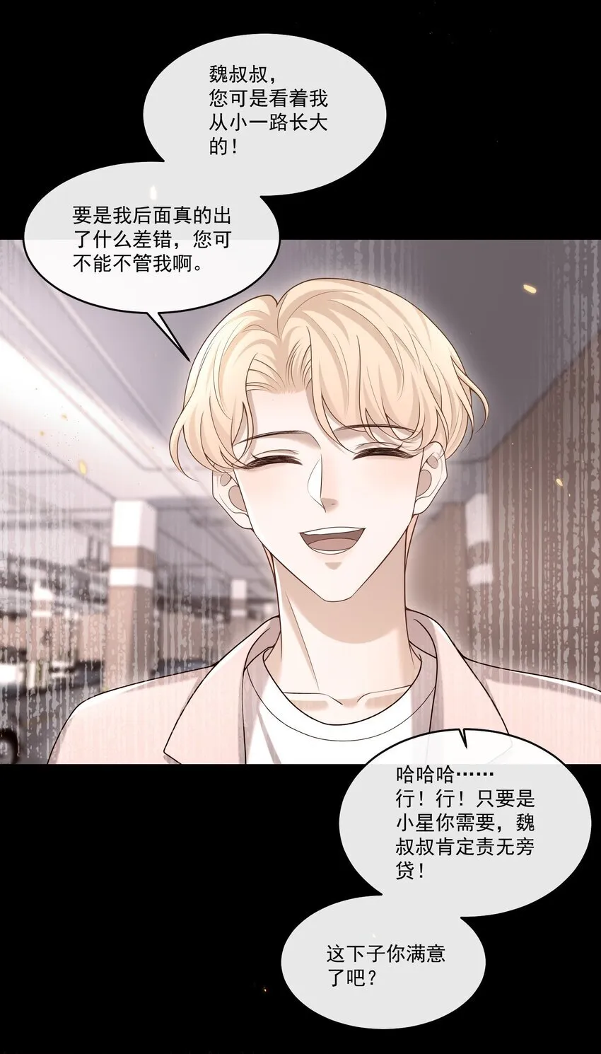 020 我可以留宿你家吗？ 第10页