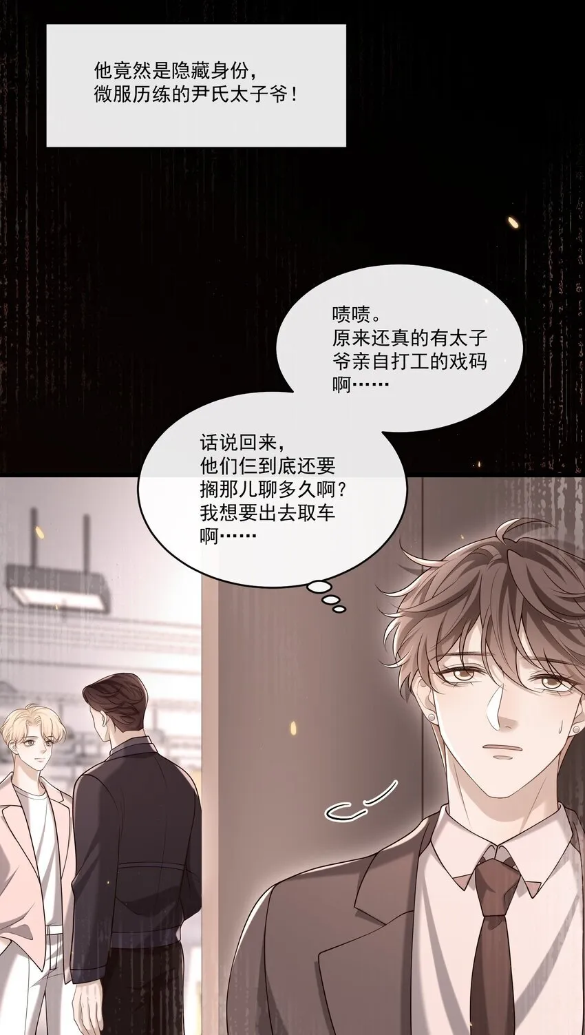 020 我可以留宿你家吗？ 第11页