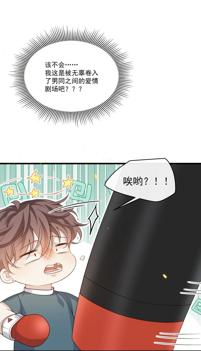 020 我可以留宿你家吗？ 第28页