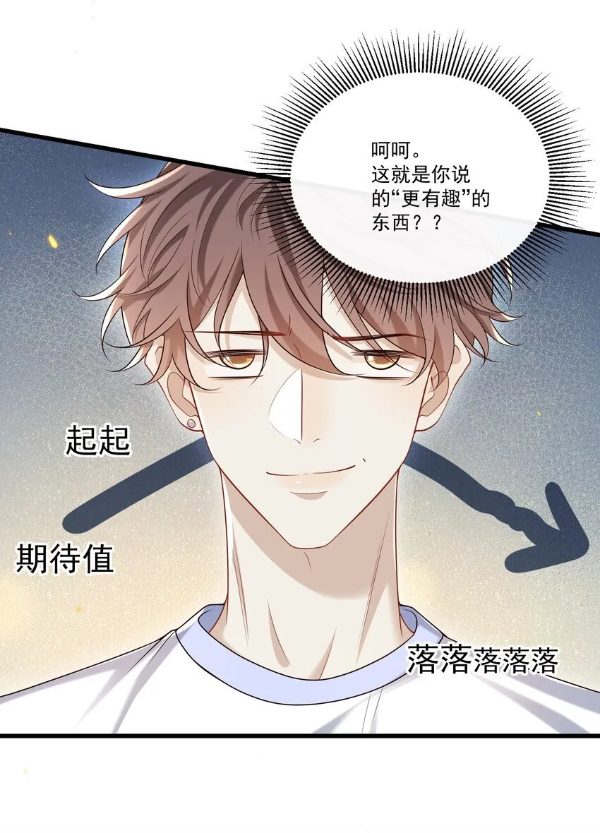 024 他这么单纯吗？！ 第6页