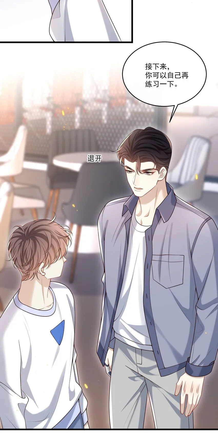 024 他这么单纯吗？！ 第28页