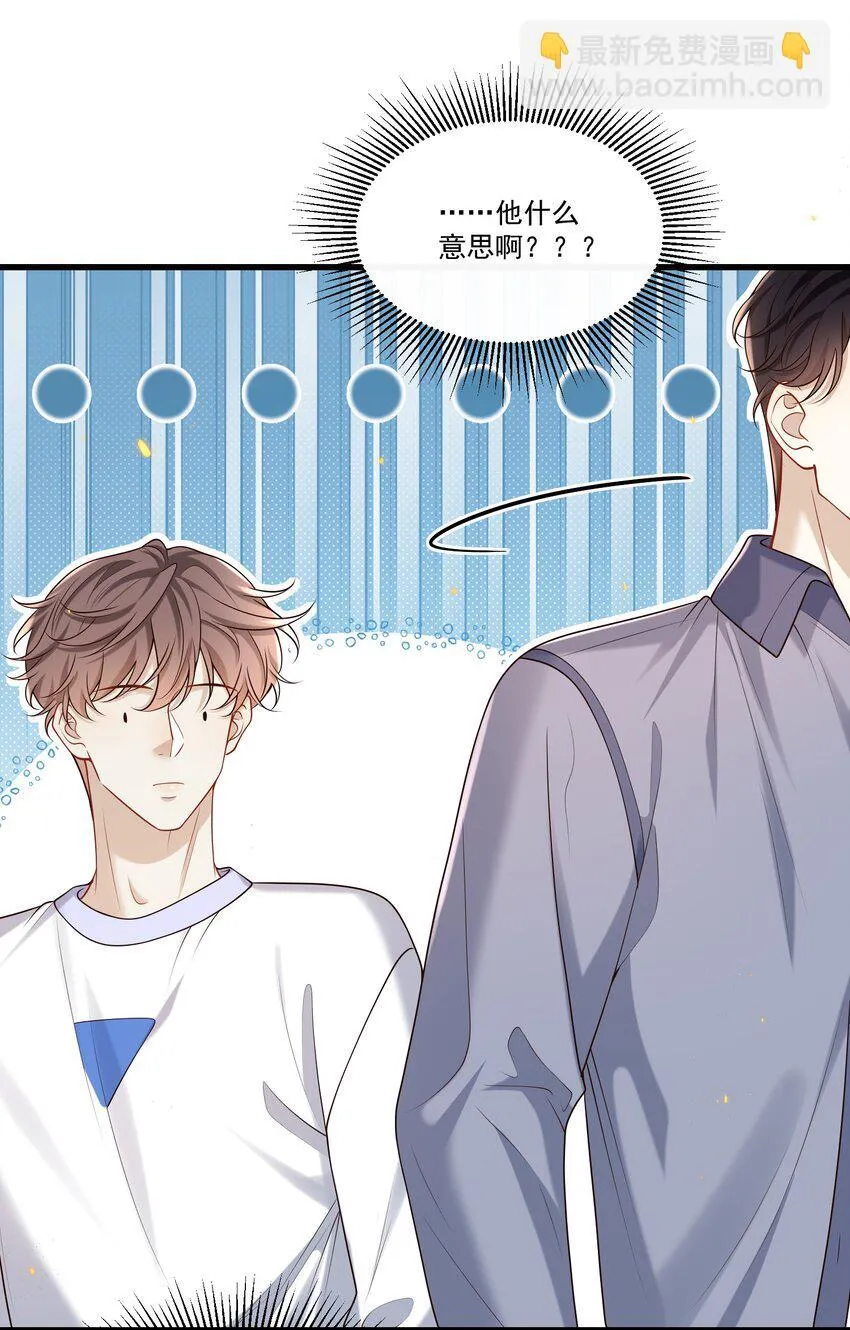 024 他这么单纯吗？！ 第30页