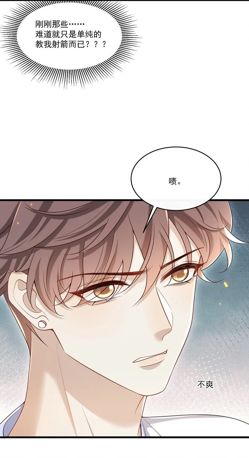 024 他这么单纯吗？！ 第31页