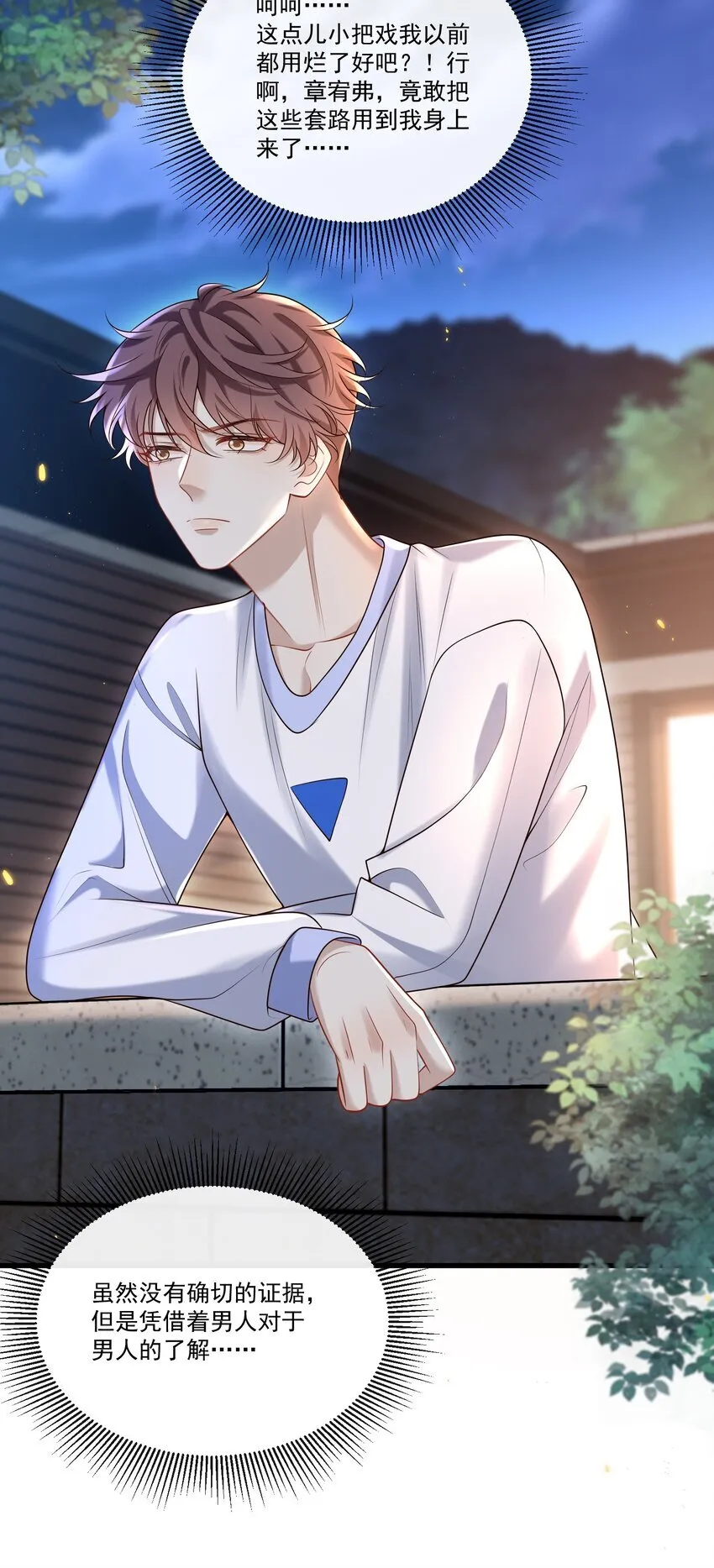 024 他这么单纯吗？！ 第37页
