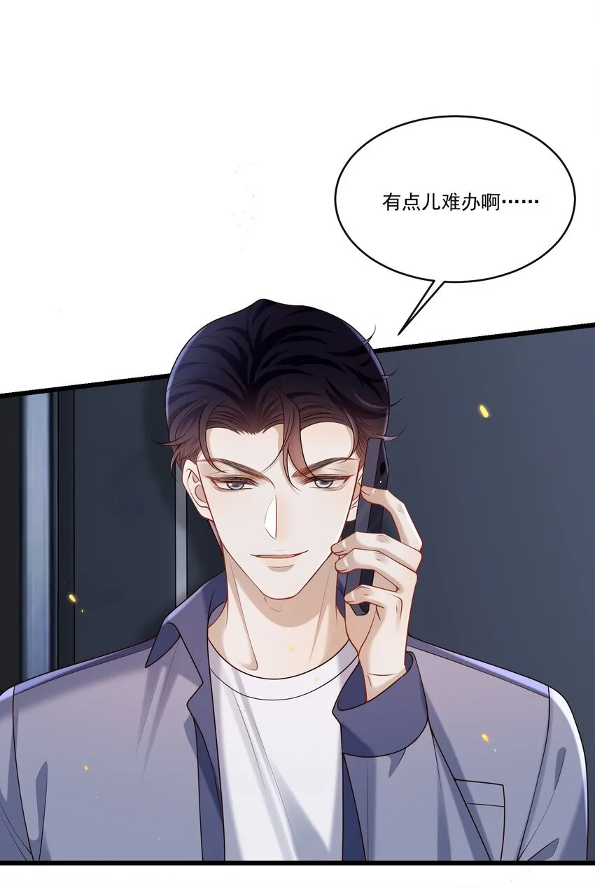 029 拔x无情的渣男！ 第20页