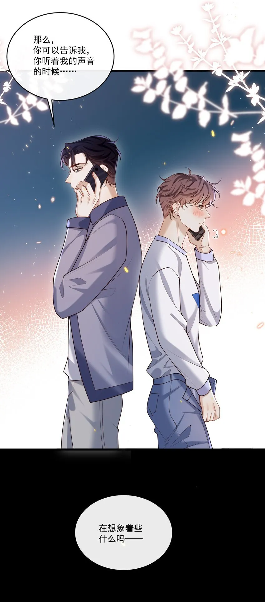 029 拔x无情的渣男！ 第21页