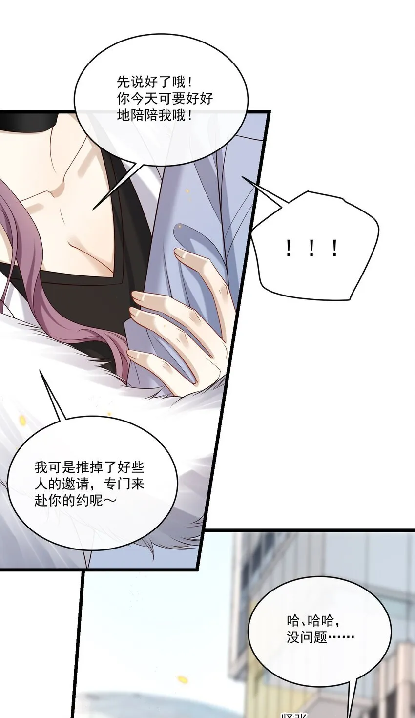 030 他的哔哔那么哔哔，一定很哔哔 第30页