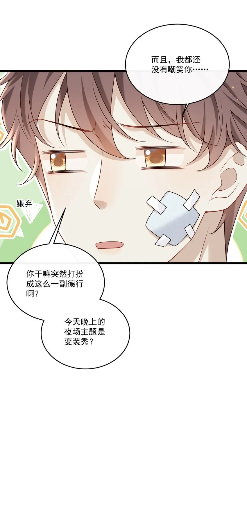 031 单身狗的悲哀？汪呜！ 第43页