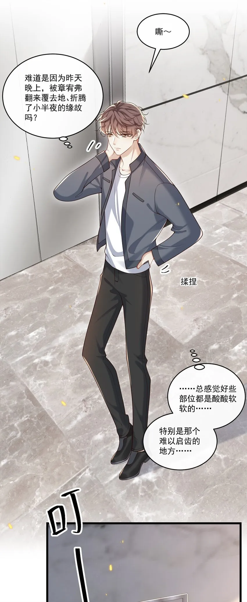 035 残留着的触感…… 第23页