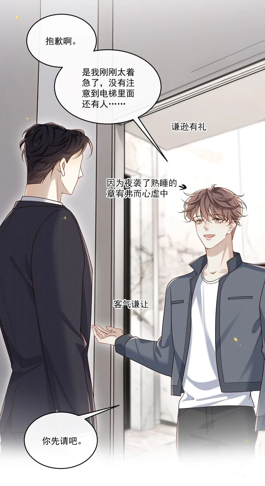 035 残留着的触感…… 第35页