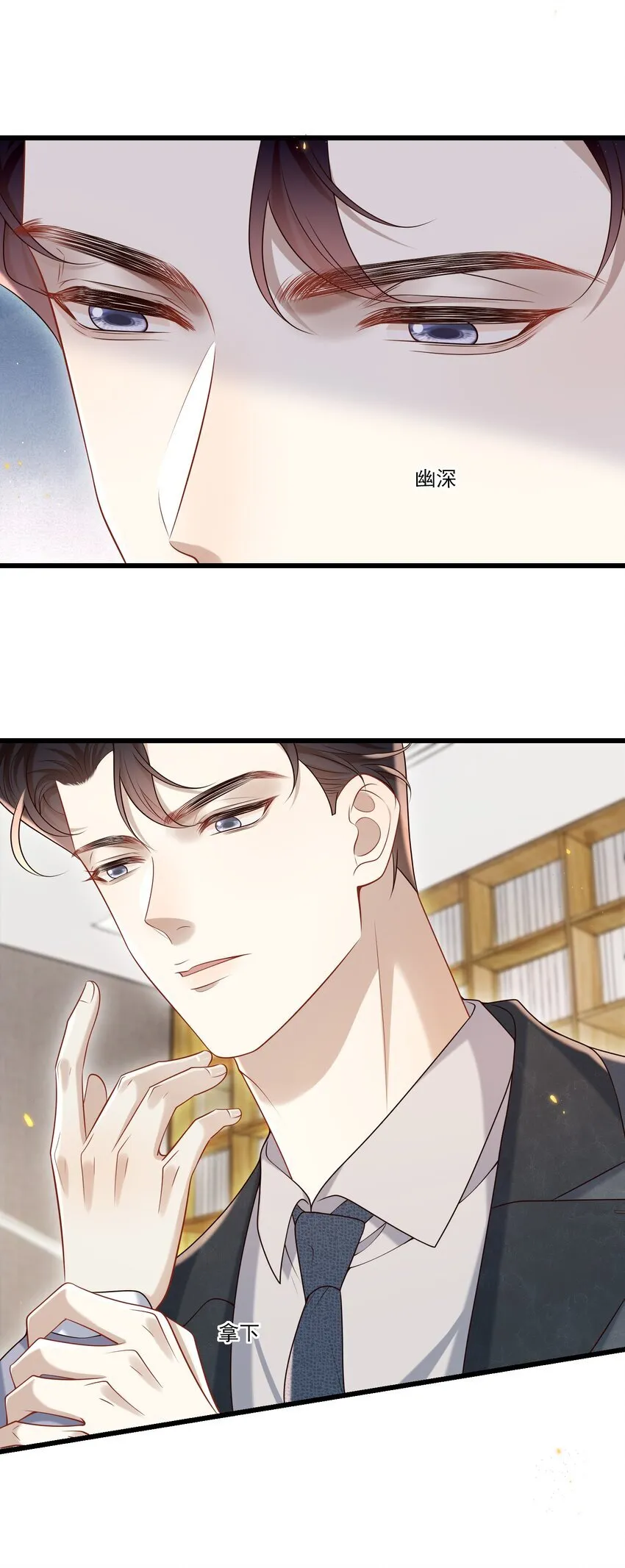 037 就知道他不安好心！ 第6页