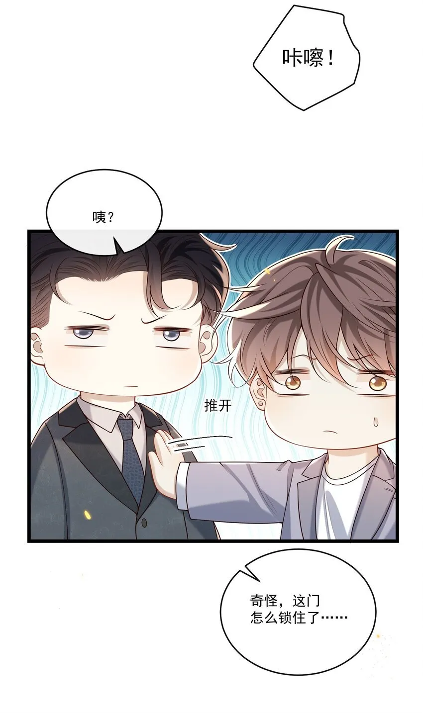 037 就知道他不安好心！ 第11页