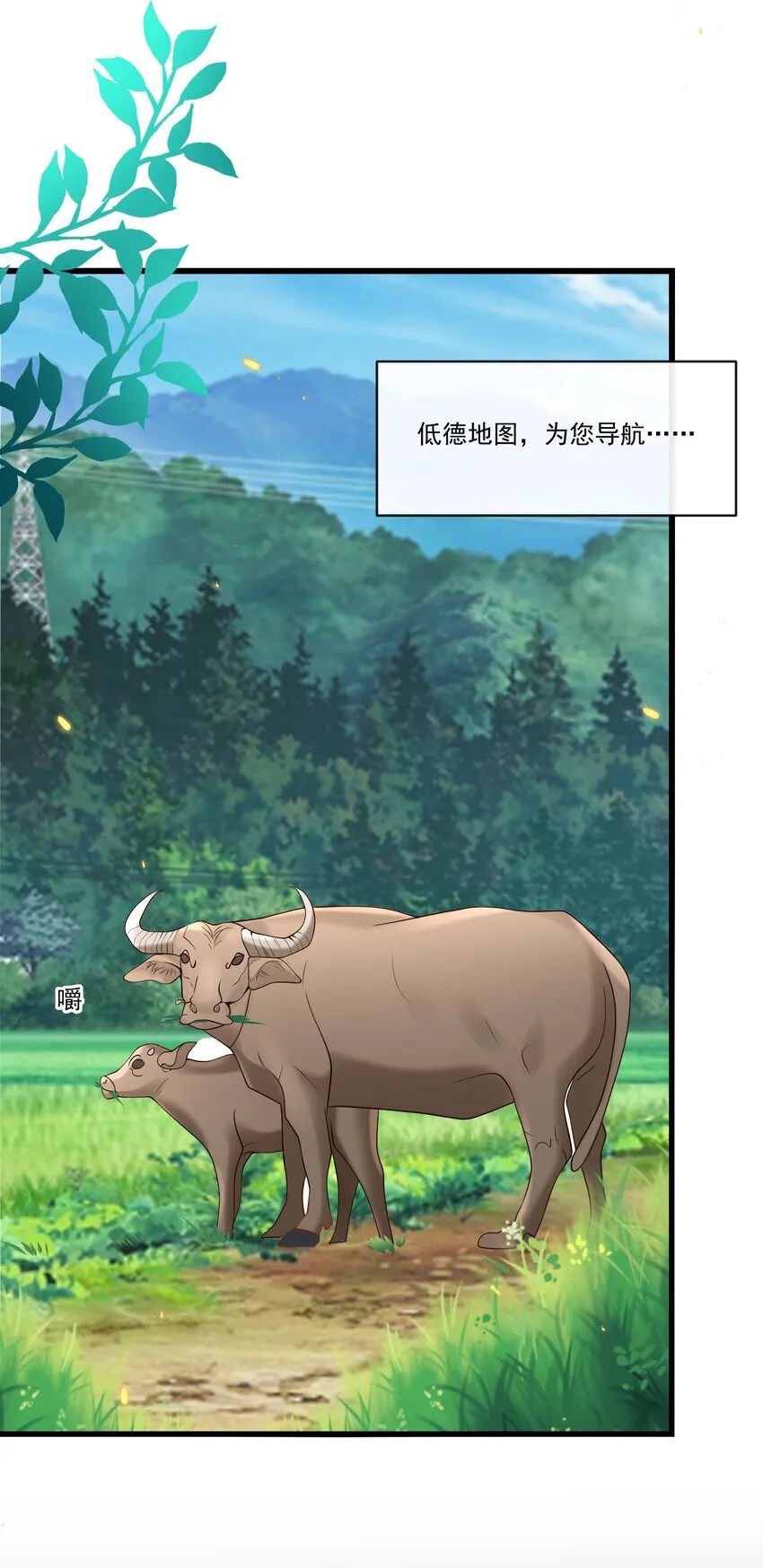 037 就知道他不安好心！ 第17页