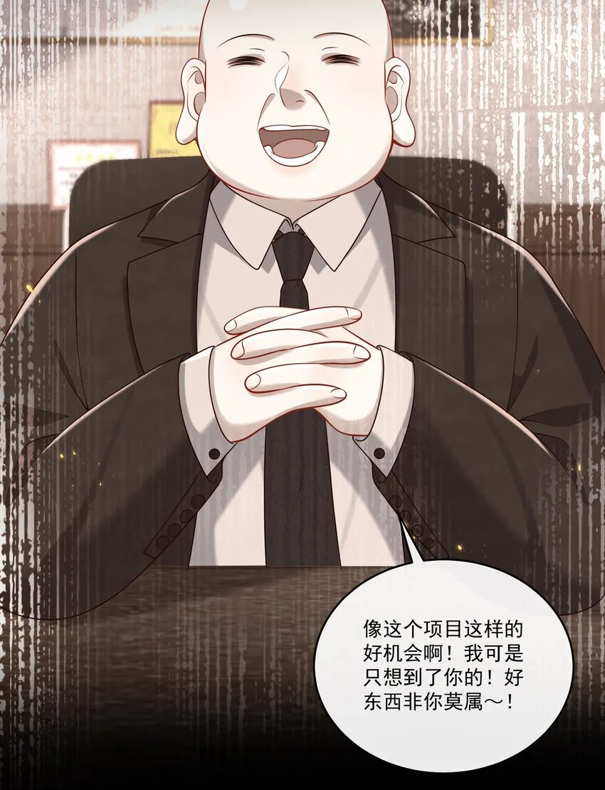 037 就知道他不安好心！ 第19页