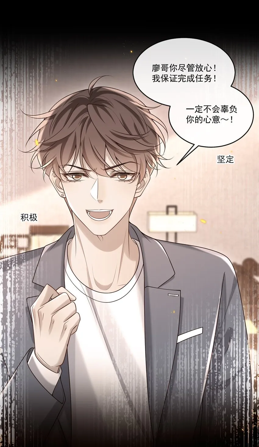 037 就知道他不安好心！ 第21页