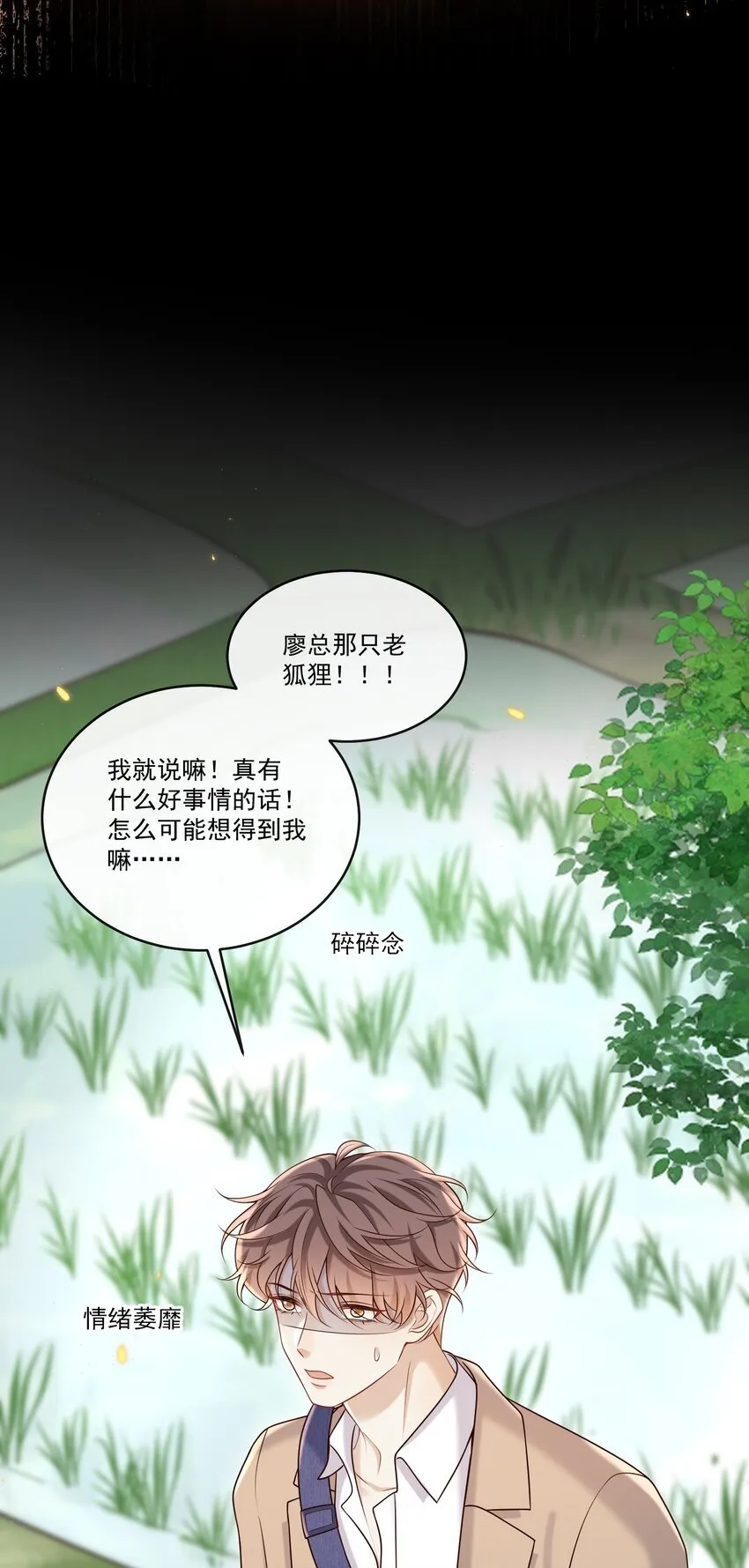 037 就知道他不安好心！ 第22页