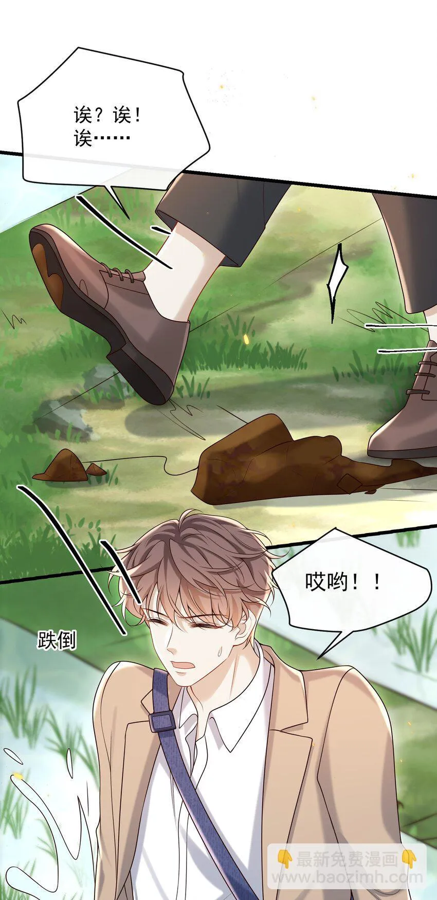 037 就知道他不安好心！ 第29页