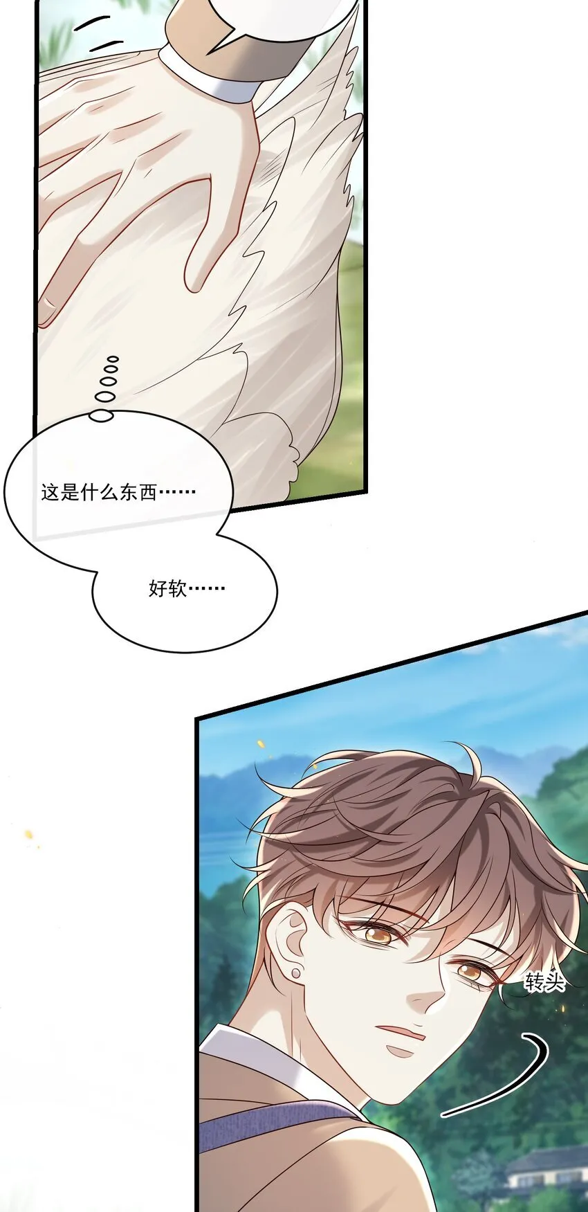 037 就知道他不安好心！ 第31页
