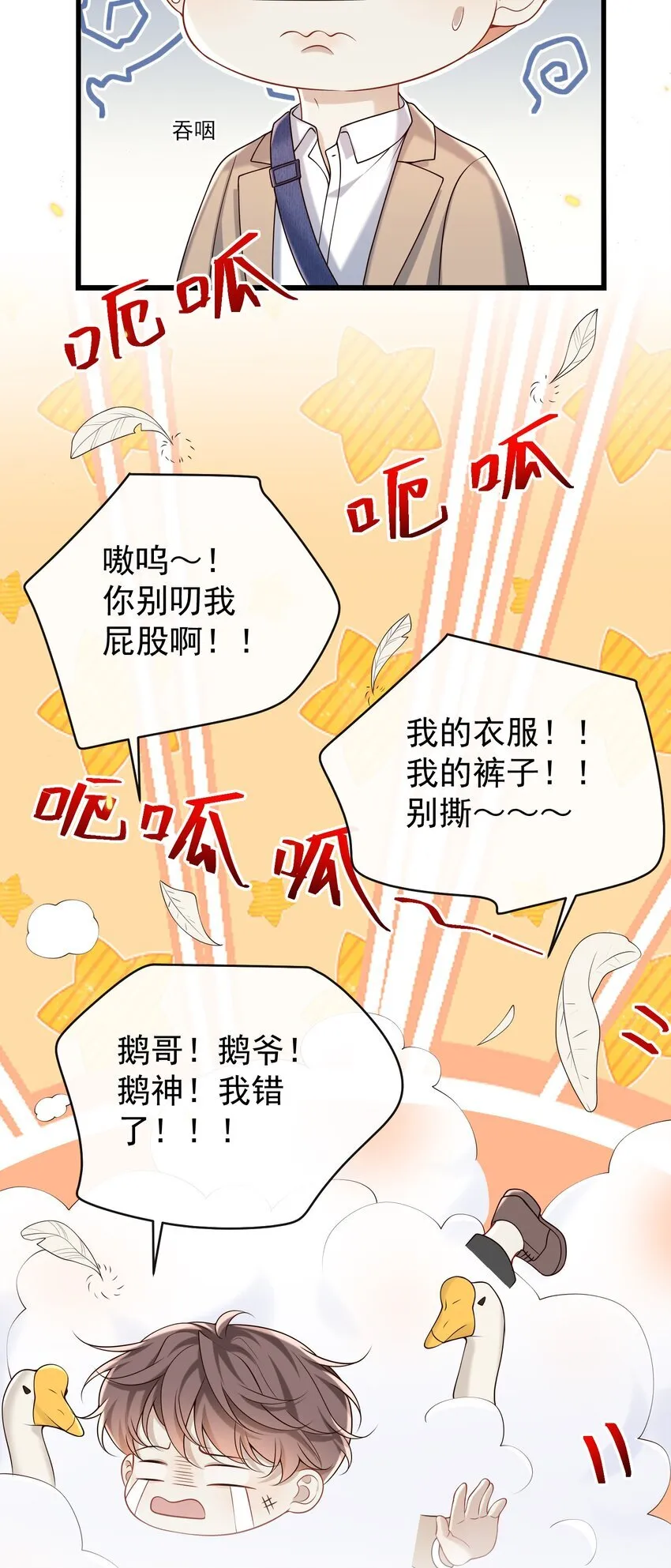 037 就知道他不安好心！ 第34页