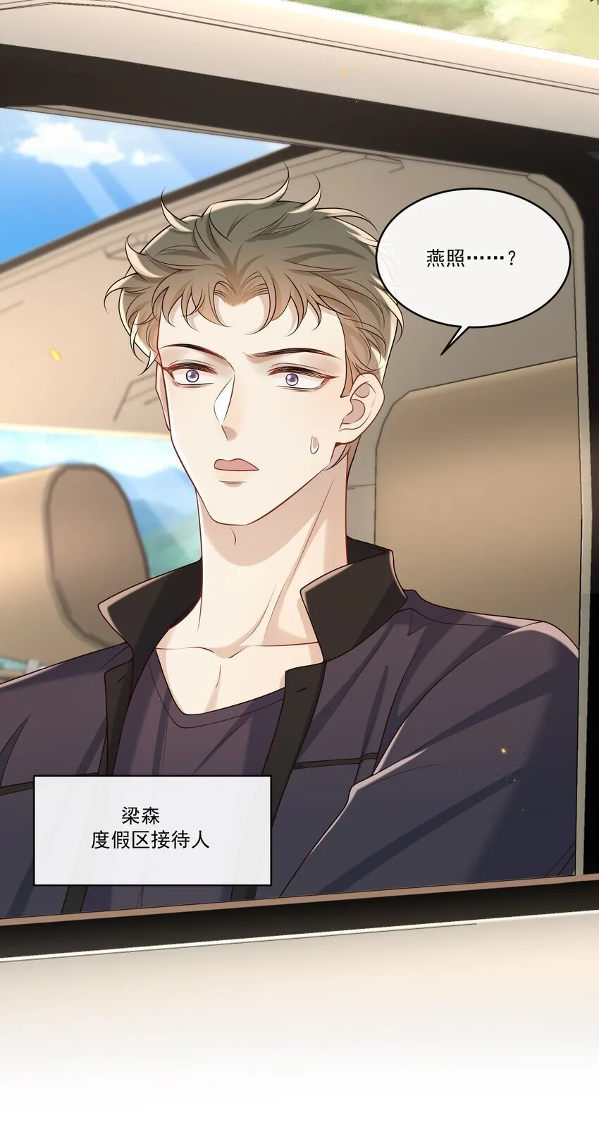 037 就知道他不安好心！ 第36页