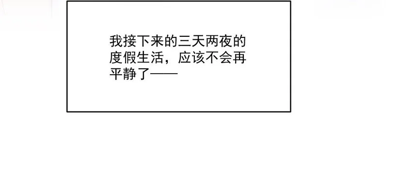 037 就知道他不安好心！ 第40页