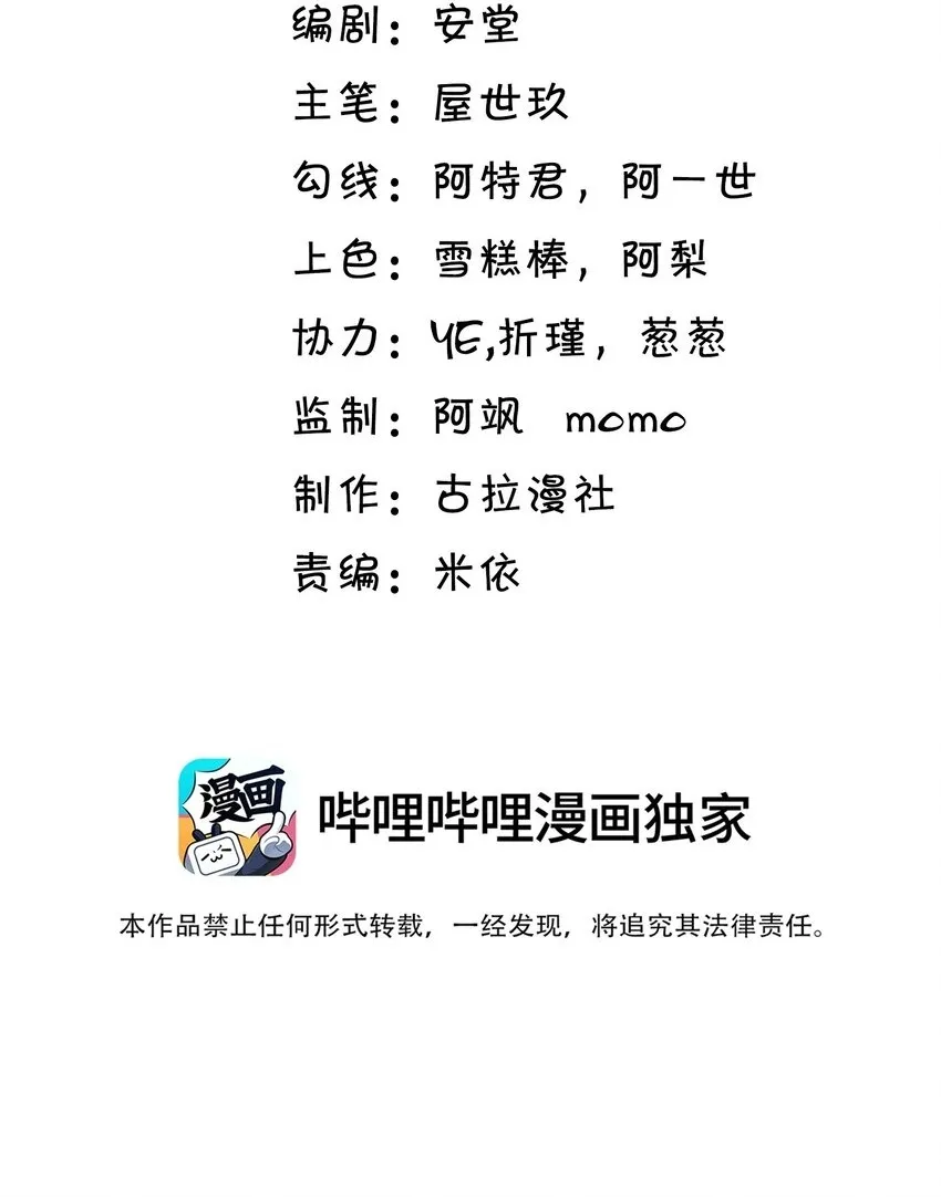 037 就知道他不安好心！ 第42页