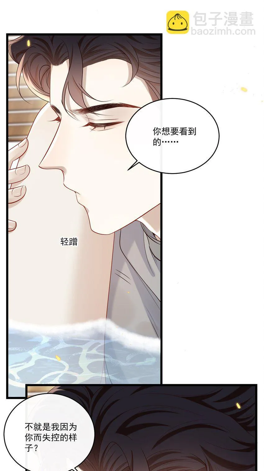 043 这么容易失控呀～ 第14页