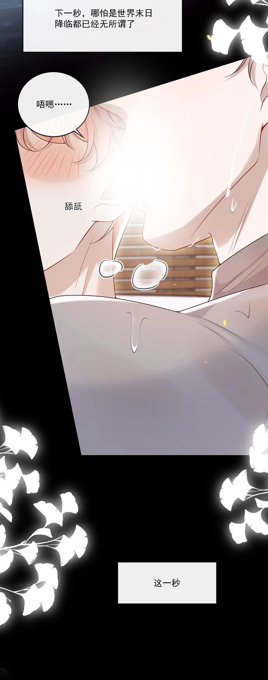 045 就此沉沦吧！ 第20页