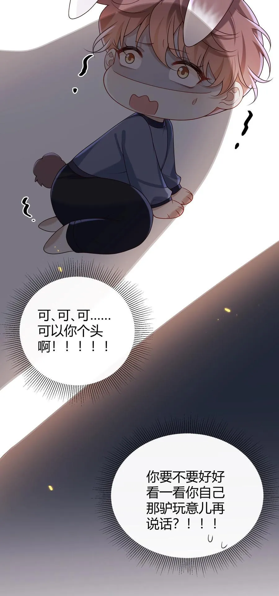 051 小兔子乖乖，把门开开 第5页