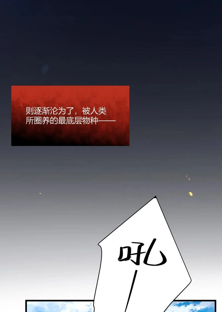 番外 不许弄脏我的东西～ 第5页
