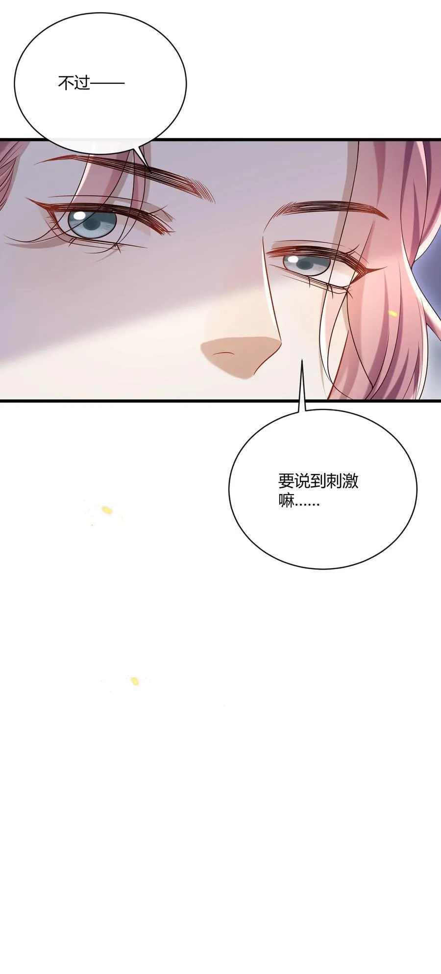 番外 不许弄脏我的东西～ 第12页